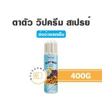ราคา ส่งรถเย็น Tatua Whipping Cream Spray ตาตัว วิปปิ้งครีม สเปรย์ วิปปิ้งครีมกระป๋อง พร้อมใช้ 400G (15728215279)
