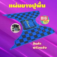 ราคา ยางปูพื้น ฟีโน่ ลาย เรสซิ่งบลู สำหรับ วางเท้า สีน้ำเงิน ดำ รถมอไซค์ ฟีโน่ ปี 2006 2012 (9117486358)