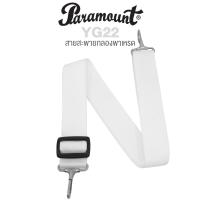 ราคา Paramount YG22 สายสะพายกลองพาเหรด สายสะพายกลองใหญ่ วัสดุไนลอน สีขาว Parade Marching Drum Strap (8773761251)