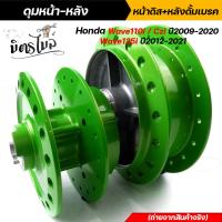 ราคา ดุมล้อเวฟ110i Wave110i Czi ปี2009 2020 Wave125i ปี2012 2021 ดุมหน้า หลัง สีเขียวมะนาวสุดจี๊ด ดุมเวฟ ดุมย่อ110i ดุมหน้าเวฟ110i ดุมหลังเวฟ110i (13698138668)
