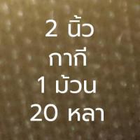 ราคา ตีนตุ๊กแก เวลโครเทป เมจิกเทป 1 4 นิ้ว หลา ม้วน (748830999)