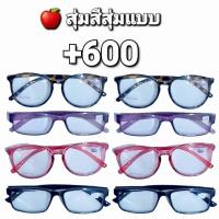 ราคา สุ่มแบบ สุ่มสีนะคะ 50 ถึง 600 แว่นสายตา แว่นสายตายาว แว่นสายตาผู้หญิง แว่นสายตาผู้ชาย (20792626913)
