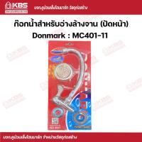 ราคา Donmark ก๊อกอ่างล้างจานปัดหน้า MC401 11 พร้อมส่ง ราคาถูกสุด (16982426254)