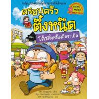 ราคา หนังสือ โค้ชตึ๋งหนืดตืดระเบิด เล่ม 32 ชุด ครอบครัวตึ๋งหนืด ฉบับการ์ตูน (2905154340)