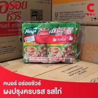 ราคา ยกลัง 72 ซองราคาส่ง คนอร์ อร่อยชัวร์ ผงปรุงอาหารครบรส รสหมู 150 กรัม (21236957164)