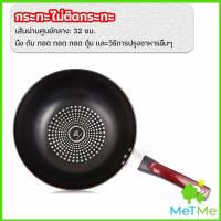 ราคา MetME กระทะเคลือบผงเพชร เส้นผ่านศูนย์กลาง 32cm non stick pan (15482752141)