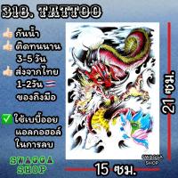 ราคา แทททู 4ใบ99บาท แทททูลายมังกร มังกร tattoo รอยสักชั่วคราว (20403964352)