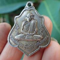 ราคา ลดทั้งร้าน เหรียญหนุมาน เชิญธง หลวงพ่อกวย วัดโฆสิตาราม เนื้ออัลปาก้า (19350227141)