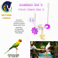 ราคา ของเล่นสัตว์เลี้ยง ของเล่นนก ขอนไม้ลับเล็บ คอนลับเล็บ ทรายละเอียด ลดความคมของเล็บ นกแก้ว นกกระตั้ว นกมาคอว์ ไซส์ S T112 (15047797493)