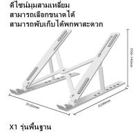ราคา แท่นวางไอแพด ปรับระดับได้ 10 ระดับ ขาตั้งโน๊ตบุ๊ก แท็บเล็ต แล็ปท็อป โน๊ตบุ๊ก LAPTOP STAND ที่วางแล็ปท็อป ที่ตั้งแท็ปเล็ต พร้อมส่ง (18138112281)