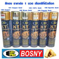 ราคา สเปรย์สีทอง สีทอง สีทองแดง สีทองเหลือง Bosny KT Gold Effect 225 g สเปรย์ทอง บอสนี่ No 180 181 182 183 184 185 (7667768372)