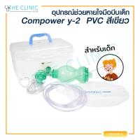ราคา Ambu bag ชุดช่วยหายใจแบบมือบีบ อุปกรณ์ช่วยหายใจมือบีบ (15349369997)