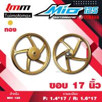 ราคา MIO 125 FINO NOUVO มีโอ ฟีโน่ รุ่น 5 ก้าน ลายพริ้ว ขอบ 17 นิ้ว (9076650886)