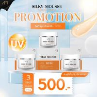 ราคา กันแดด ซิลกี้ มูส ซันสกรีน SPF 50 PA ขนาด 10 กรัม เนื้อครีมบางเบาไม่อุดตัน ติดทนคุมมัน ไม่เหนียว ของแท้ (21151298837)