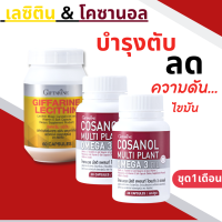 ราคา เลซิติน โคซานอล กิฟฟารีน เลซิตินกิฟฟารีน โคซานอลกิฟฟารีน เลซิติน60แคปซูล เลซิตินของแท้ โอเมก้า3 วิตามินอี ไขมันพอกตับ giffarine ของแท้ (20471565421)