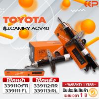 ราคา โช๊คอัพรถยนต์ TOYOTA CAMRY ACV40 (18298108324)