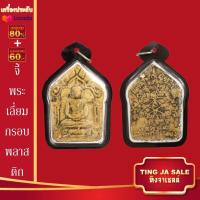 ราคา จี้พระไม่ลอก จี้พระทอง ไม่ลอกไม่ดำ หลวงพ่อทันใจ พระสีวลี พระสมเด็จ พระพุทธชินราช หลวงปู่หลิว หลวงปู่ทวด หลวงพ่อเงิน (17447719786)