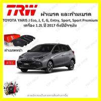 ราคา TRW ผ้าเบรค ก้ามเบรค รถยนต์ TOYOTA YARIS J Eco J E G Entry Sport Sport Premium เครื่อง 1 2L โตโยต้า ยาริส ปี 2017 ถึงปีปัจจุบัน (19046639954)