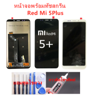 ราคา หน้าจอ Xiaomi Redmi 5 Plus แถมชุดไขควงกับกาวติดหน้าจอ (4552934964)