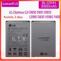 ราคา แบตเตอรี่ แท้ LG G3 Optimus G3 D830 D850 D851 D855 LS990 VS985 F400 battery แบต BL 53YH 3000mAh รับประกัน 3 เดือน (17221479331)