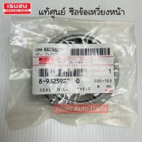 ราคา แท้ศูนย์ ซีลข้อเหวี่ยงหน้า D MAX 1 9 BLUE POWER ซีลข้อเหวี่ยงหลัง 1 9 BLUE POWER แบบมีสลิป แยกขายกดที่ตัวเลือกได้นะคะ (19150614036)