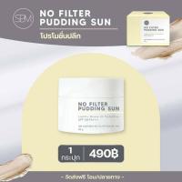ราคา NO FILTER PUDDING SUN ครีมกันแดดเนื้อพุดดิ้ง (20363189670)