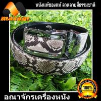 ราคา ร้านค้าอันดับ1 ขายหนังแท้ สวย ต้องที่่ร้าน ThaiComplex เข็มขัดหนังงูแท้ หัวเข็มขัดเป็นระบบออโตร์ล็อก หนังงูสีธรรมชาติ (7648195698)