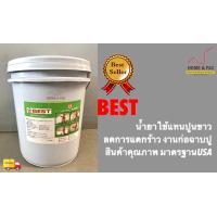 ราคา น้ำยา แทนปูนขาว น้ำยาแทนปูนขาวซีเมนต์ น้ำยาผสมปูนก่อ ปูนฉาบ น้ำยาหล่อพระ น้ำยาแกะลาย น้ำยางานปั้น 18 ลิตร BEST (1775586931)