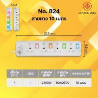 ราคา ปลั๊กไฟ ปลั๊กพ่วง ส่งคละสี มีมาตรฐาน มอก ปลั๊ก3ขา ปลั๊กไฟ3ขา รางปลั๊กไฟ ความยาว3เมตร 5เมตร 10เมตร มีให้เลือกหลายแบบ (9063829443)