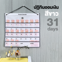 ราคา ปฏิทินออมเงิน ฎิทินออมเงิน diy ปฏิทินประหยัดเงิน ปฏิทินประหยัดราย 4 แบบ ปฏิทินออมเงินมินิมอล planner แบบแขวนผนัง ปีใหม่มาสร้างวินัยในการเก็บออมเงิน POCKET CALENDAR (20832930769)