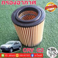 ราคา กรองอากาศ HONDA CRV G2 ปี 02 06 ของแท้ HONDA100 1ลูก 17220 PNB Y01 (1800740936)