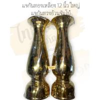 ราคา แจกันทองเหลือง แจกันคู่ใหญ่ 12 นิ้ว แจกันทรงอ้วน แจกันทรงผอม ทองเหลืองแท้100 (18102374233)