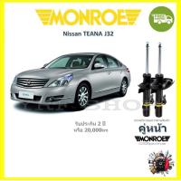 ราคา MONROE OESpectrum โช้ค โช๊คอัพ รถยนต์ มอนโร Nissan Teana J32 นิสสัน เทียน่า เจ32 2008 2014 (17831106167)