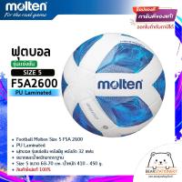 ราคา ฟุตบอล รุ่นแข่งขัน หนังพียู หนังอัด 32 แผ่น Football Molten Size 5 F5A 2600 PU Laminated สินค้าใหม่แท้ 100 ออกใบกำกับภาษีได้ (17770486248)