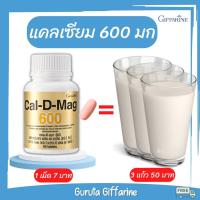 ราคา แคลเซียม กิฟฟารีนของแท้ แคลเซียมบำรุงกระดูก แคลเซียมกิฟฟารีน Calcium ยาแก้ปวดเข่า เข่า ปวดเข่า บำรุงกระดูก ยาบำรุงกระดูก ข้อเข่าเสื่อม (16546471702)
