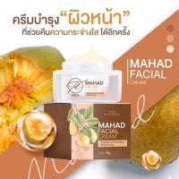 ราคา ธิดา ครีมมะหาดหน้าใส 10 กรัม Thida Mahad Facial Cream (20316458263)