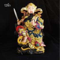 ราคา เจ้าพ่อเสือ ตั่วเหล่าเอี้ย เฮี่ยงเทียนเสี่ยงตี่ 12นิ้ว 玄天上帝真武帝北帝大老爷 (7896128297)