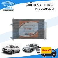 ราคา รังผึ้งแอร์ แผงแอร์ คอยล์ร้อน Toyota Altis อัลติส 2008 2009 2010 2011 2012 2013 BangplusOnline (7369474388)