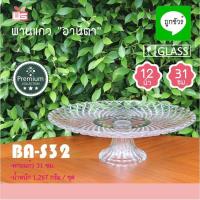 ราคา พานแก้ว 12 นิ้ว 31ซม BA S32 พานพระ พานดอกไม้ พานไหว้ พานเค้ก พานขนม พานผลไม้ พานขันหมาก บริการเก็บเงินปลายทาง สำหรับคุณ (16211663091)