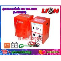 ราคา ตู้ชาร์จแบตเตอรี่ 90v 30A LION L 902030 battery charger เครื่องชาร์จแบตเตอรี่แบบตั้งพื้น ชาร์จแบตเตอรี่ได้สูงสุด 7 ลูก รับประกันสินค้า 1 ปี by nk marketing (5078702038)