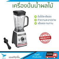 ราคา รุ่นใหม่ล่าสุด เครื่องปั่น เครื่องปั่นน้ำผลไม้ เครื่องปั่นน้ำผลไม้ BOSCH MMBH4P3W 2L BOSCH MMBH4P3W โถปั่นทนทาน ปั่นได้ละเอียดมาก ล้างทำความสะอาดง่าย เครื่องปั่นอเนกประสงค์ Blenders จัดส่งฟรีทั่วประเท