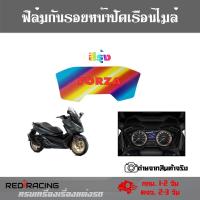 ราคา FORZA 300 350 ฟิล์มกันรอยไมล์ forza กันรอยลบรอยข่วนแมว ฟิล์มมล์ forza 0357 (12655974023)