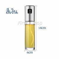 ราคา First ขวดสเปรย์น้ำมันพืช ขวดสเปรย์ละอองน้ำมันมะกอก Spray oil bottle (11806190111)