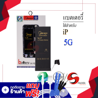 ราคา แบตเตอรี่ iPhone 5 5G แบตไอโฟน แบตมือถือ แบตโทรศัพท์ แบตเตอรี่โทรศัพท์ แบตแท้ 100 สินค้ารับประกัน1ปี (8271380154)