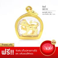 ราคา RarinGold รุ่น S110 จี้สิงห์ ขนาดเล็ก จี้พระทอง 1 5 1 5 ซม ติเมตร จี้สร้อยคอ พระเครื่อง (203923550)