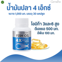 ราคา น้ำมันปลา 4 เอ็กซ์ กิฟฟารีน ขนาด 1000 มก บรรจุ 30 แคปซูล (21083155446)
