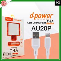ราคา d power Adapter AU20P d power FAST CHAGER 1PORT USB 2 4A ชุดชาร์ทหัวพร้อมสาย d power FAST CHAGER 1PORT USB (19976113455)