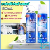 ราคา ล้างแอร์บ้าน กำจัดสิ่งสกปรก เชื้อรา แบคทีเรียและกลิ่นต่างๆ Air conditioner cleaning spray (10162293615)
