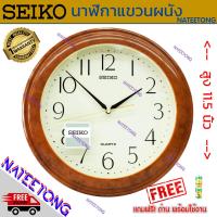 ราคา SEIKO นาฬิกาแขวนผนัง ขนาด 11 5 นิ้ว รุ่น QXA327 ของแท้ประกันศูนย์ 1 ปี NATEETONG (20953597107)