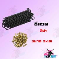ราคา ซี่ลวดสี Chatoso มีสีทอง รุ้ง ดำ น้ำเงิน ทองไทเท เงินไทเท ชุบโคเมี่ยม สินค้าเกรดAAA จากโรงงานโดยตรง (6538186475)